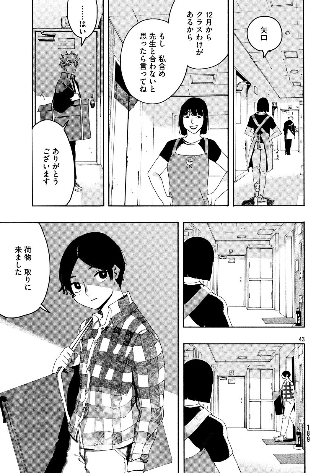 ブルーピリオド 第8話 - Page 43