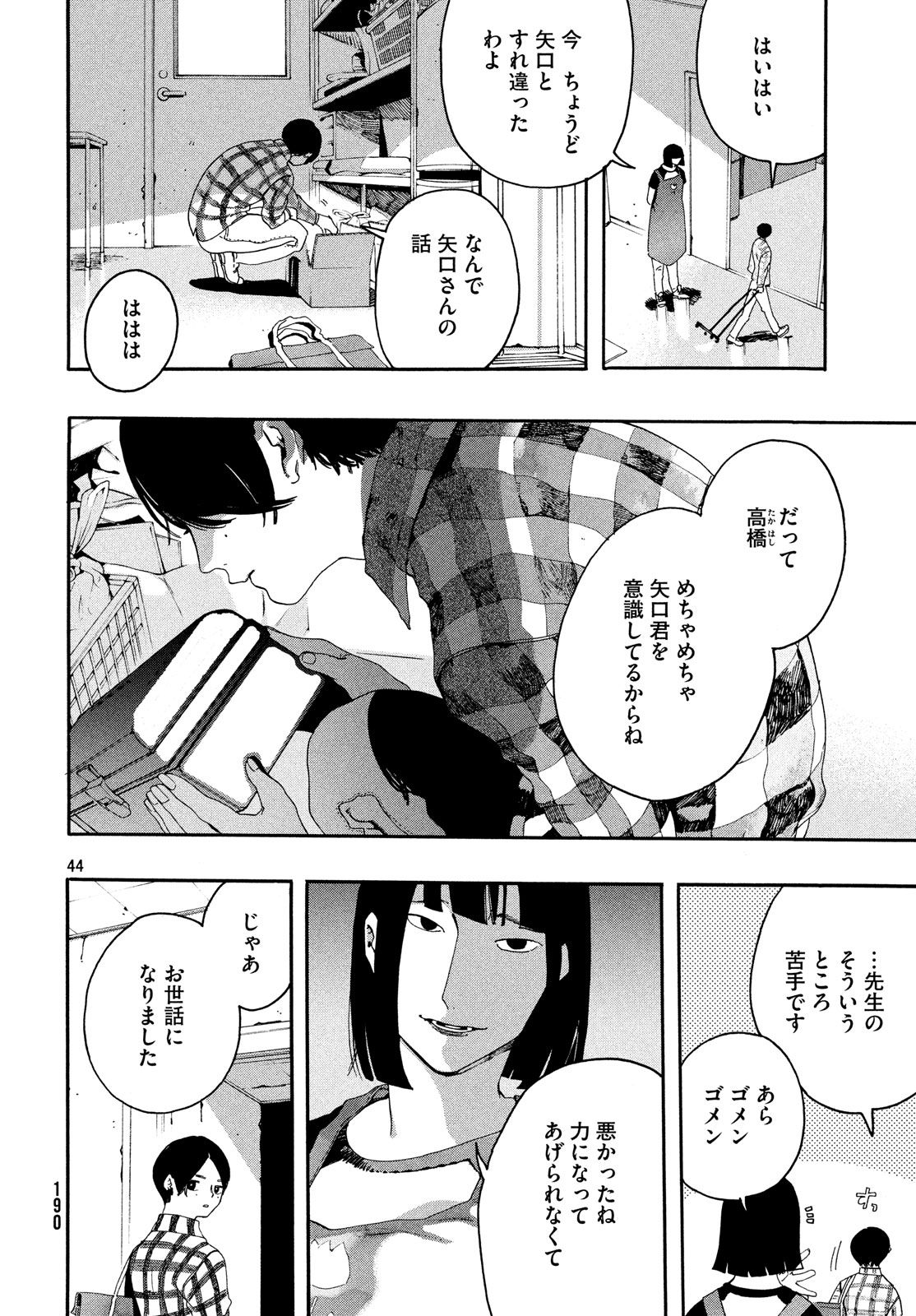 ブルーピリオド 第8話 - Page 44