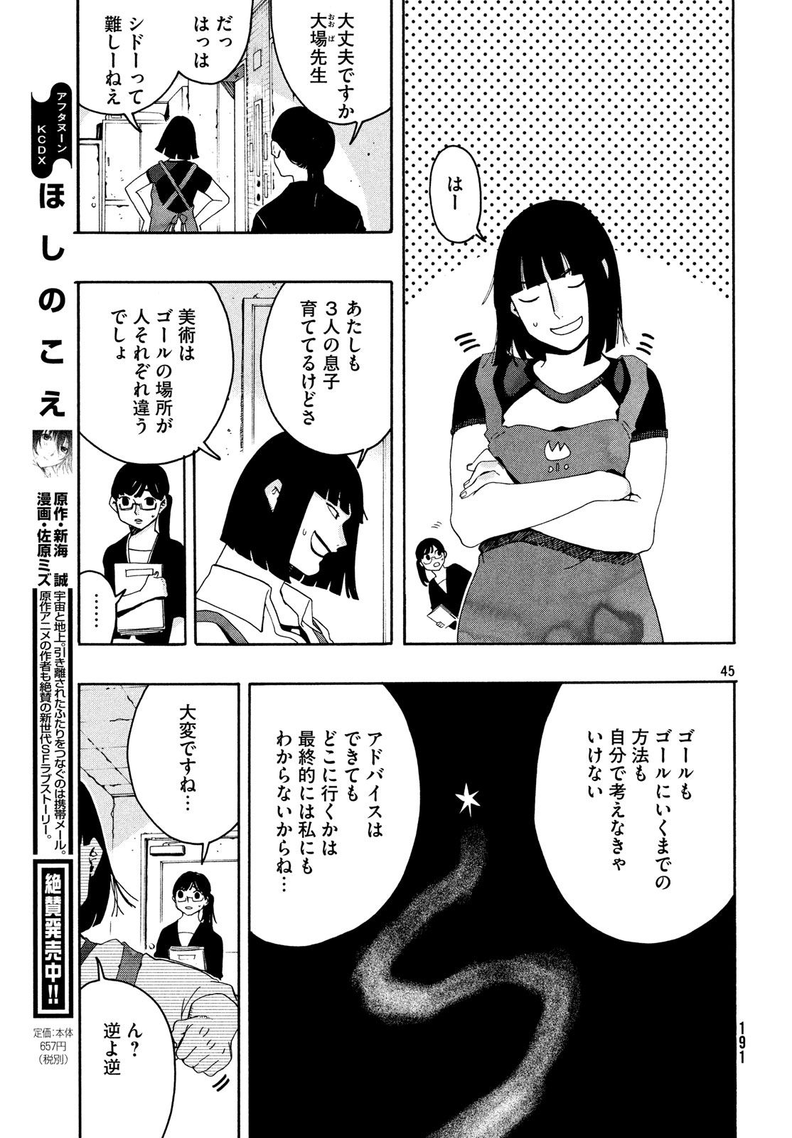 ブルーピリオド 第8話 - Page 45