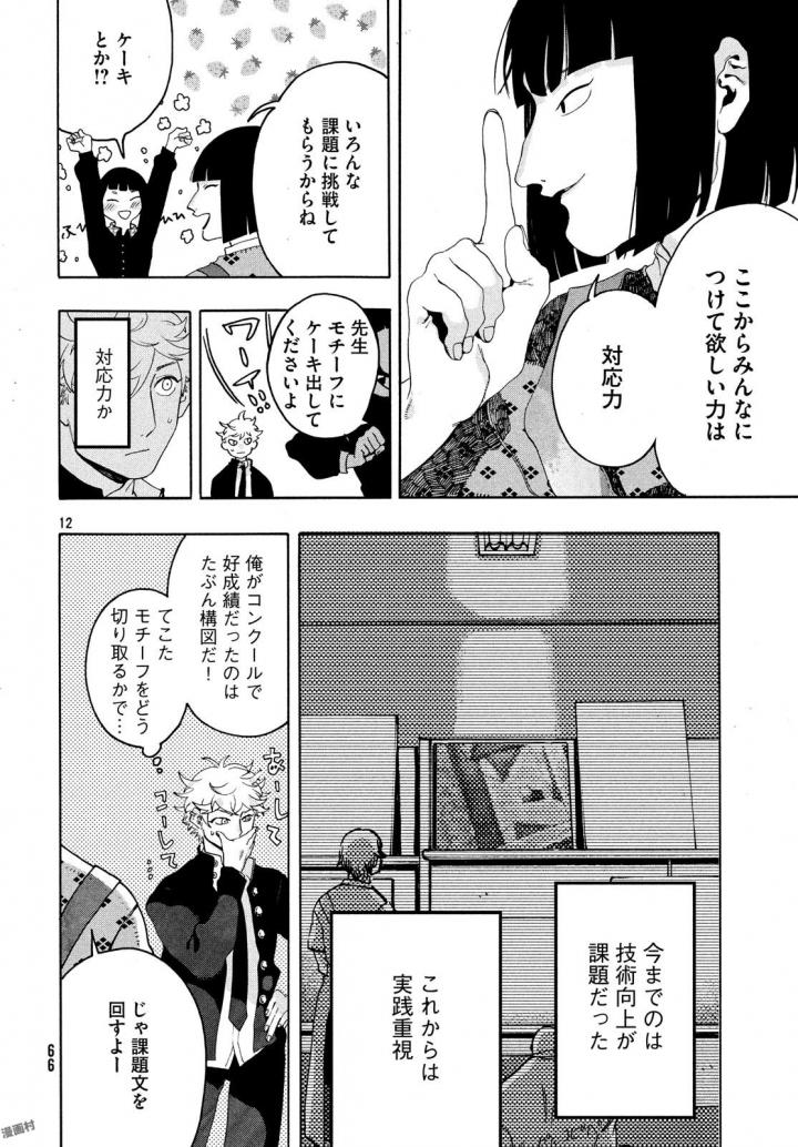 ブルーピリオド 第9話 - Page 12