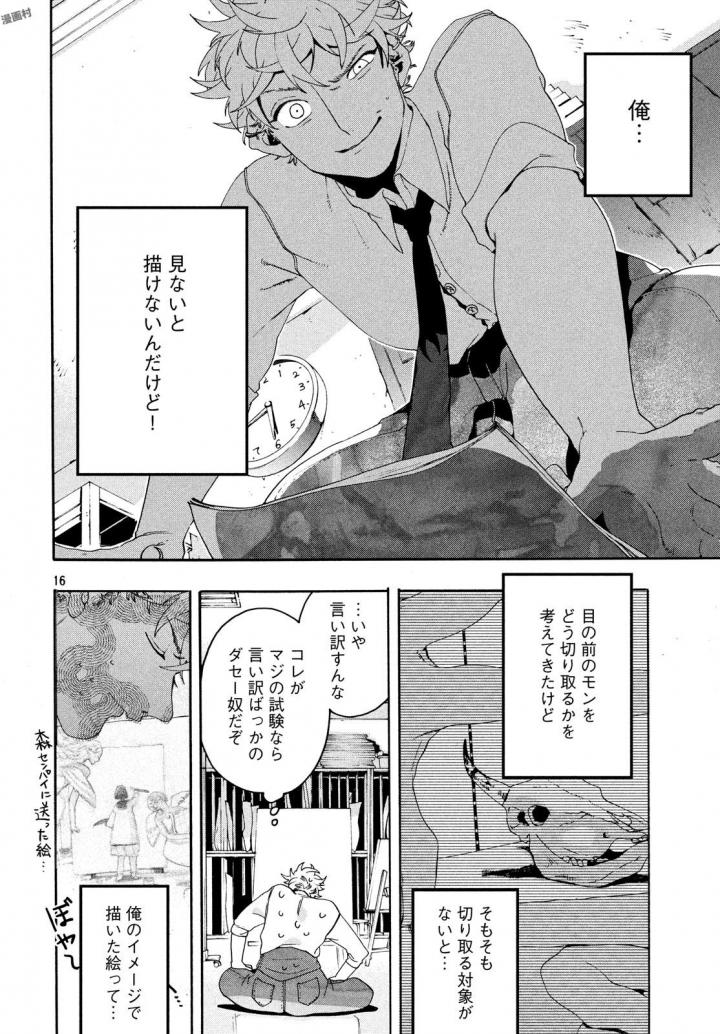 ブルーピリオド 第9話 - Page 16