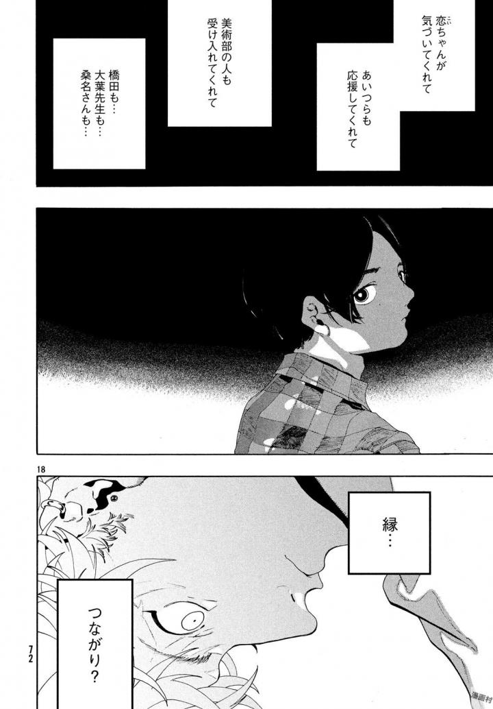 ブルーピリオド 第9話 - Page 18