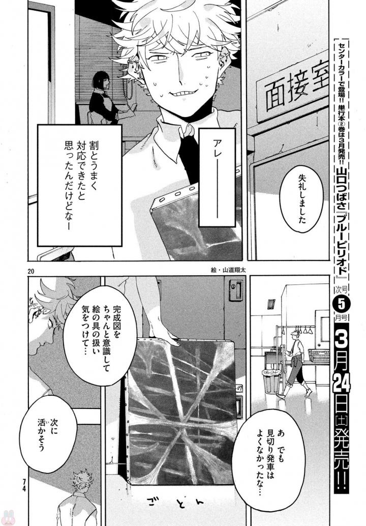 ブルーピリオド 第9話 - Page 20