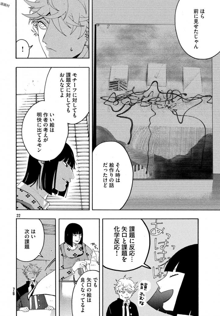 ブルーピリオド 第9話 - Page 22