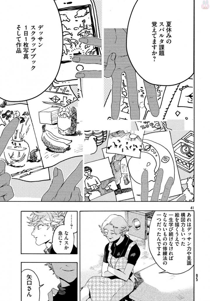 ブルーピリオド 第9話 - Page 41