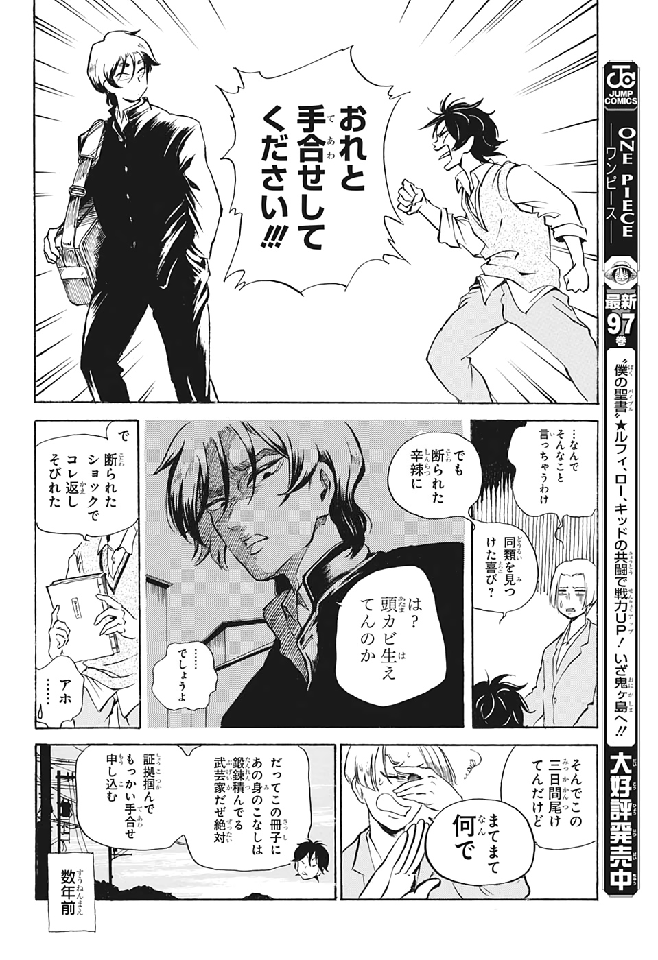 武芸道行 NERU 第1話 - Page 11
