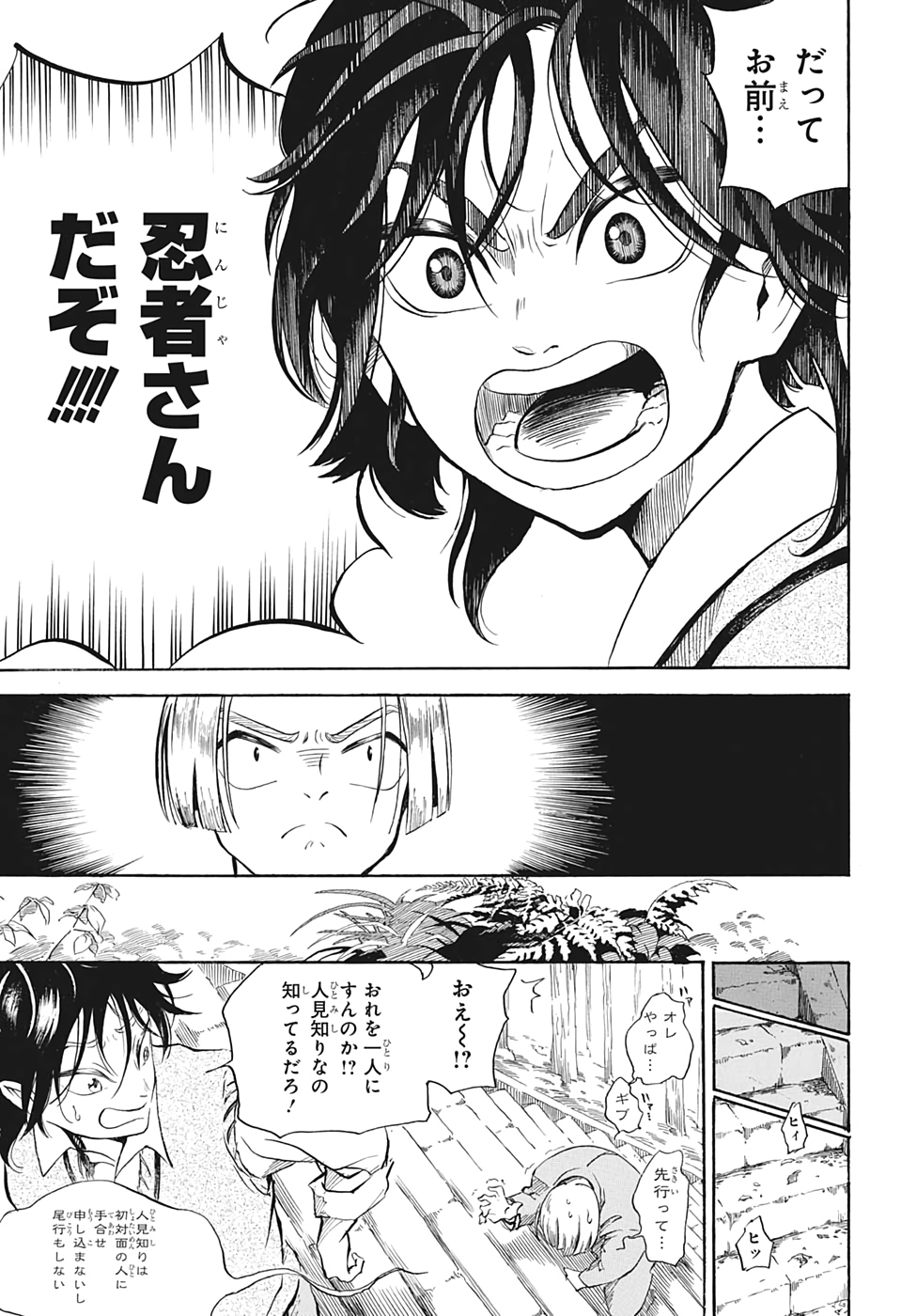 武芸道行 NERU 第1話 - Page 18
