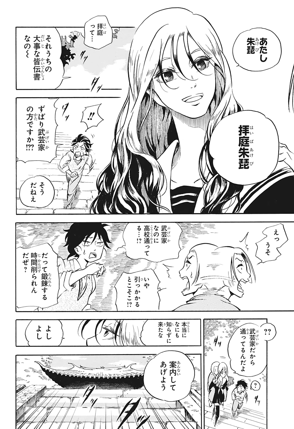 武芸道行 NERU 第1話 - Page 21