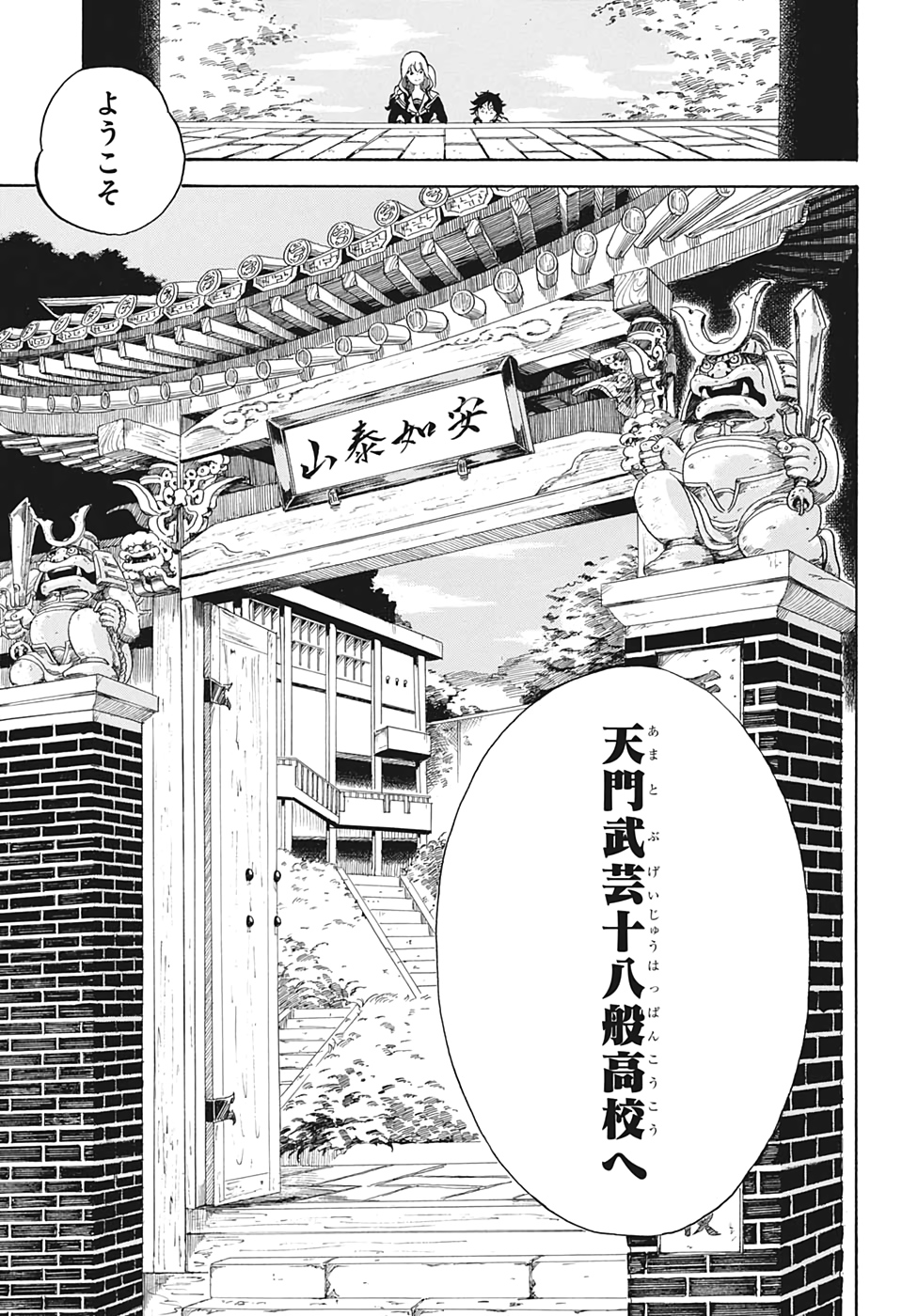 武芸道行 NERU 第1話 - Page 22