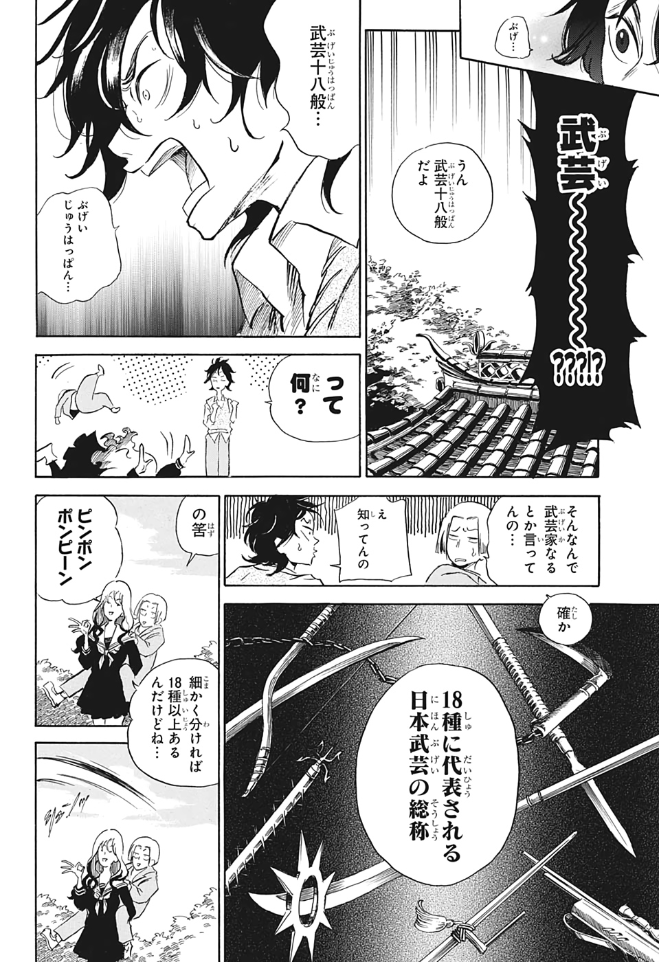 武芸道行 NERU 第1話 - Page 23