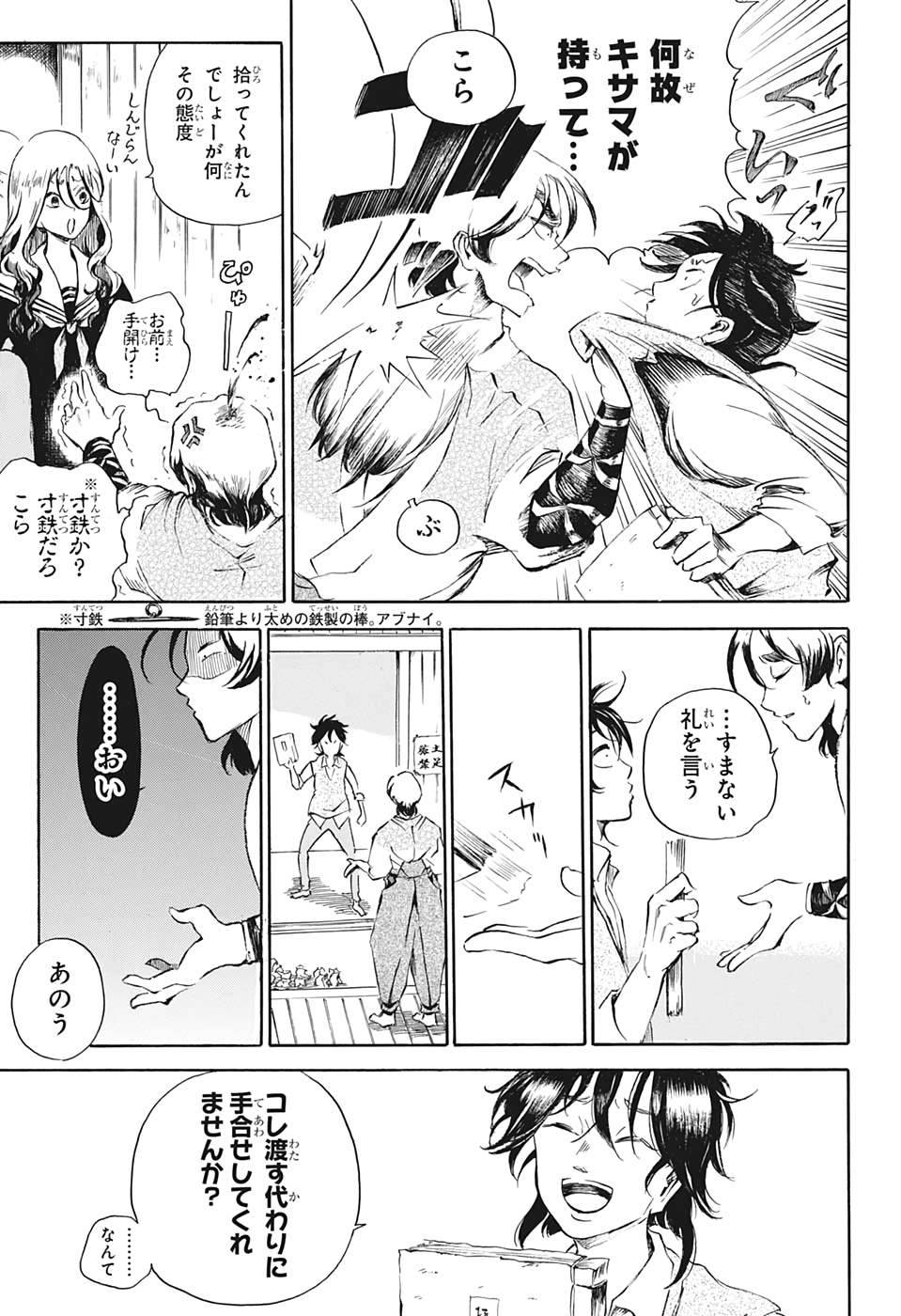 武芸道行 NERU 第1話 - Page 28