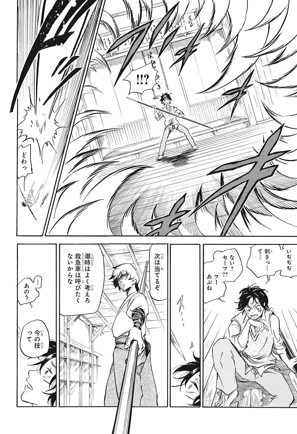 武芸道行 NERU 第1話 - Page 37