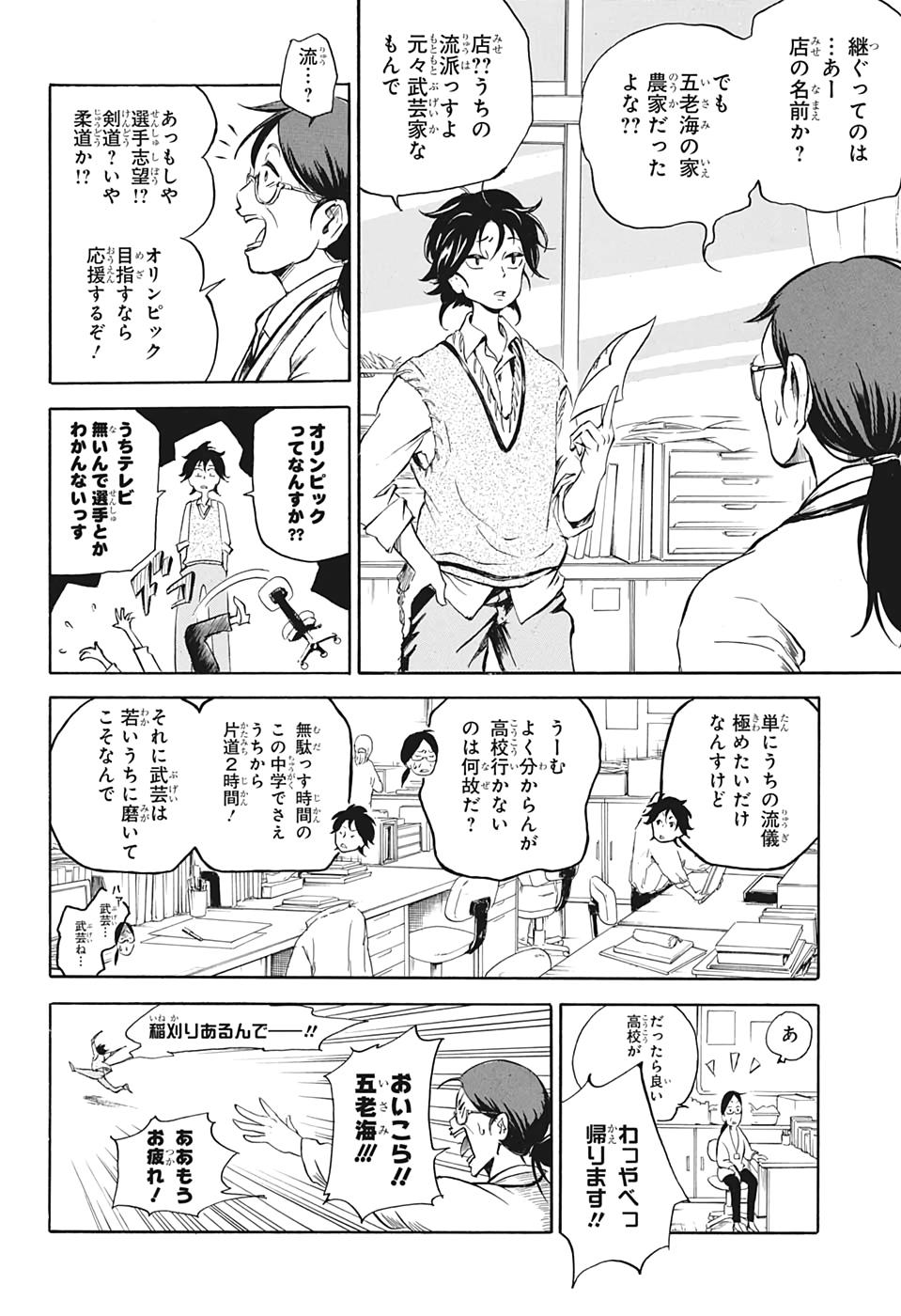 武芸道行 NERU 第1話 - Page 5