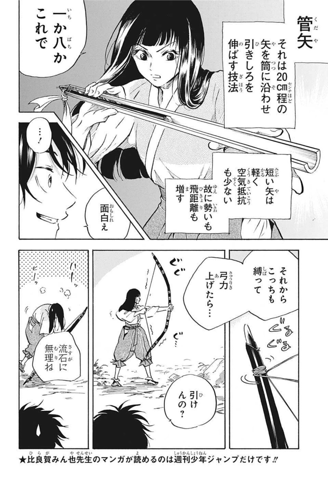 武芸道行 NERU 第10話 - Page 2