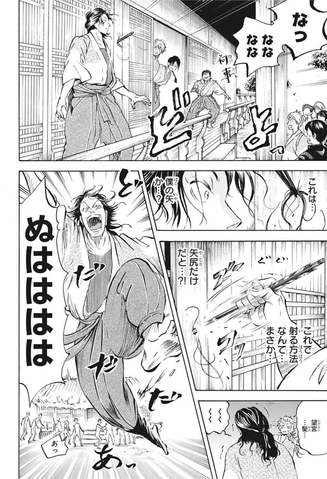 武芸道行 NERU 第10話 - Page 12
