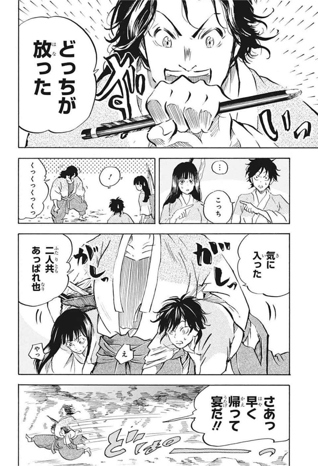 武芸道行 NERU 第10話 - Page 14
