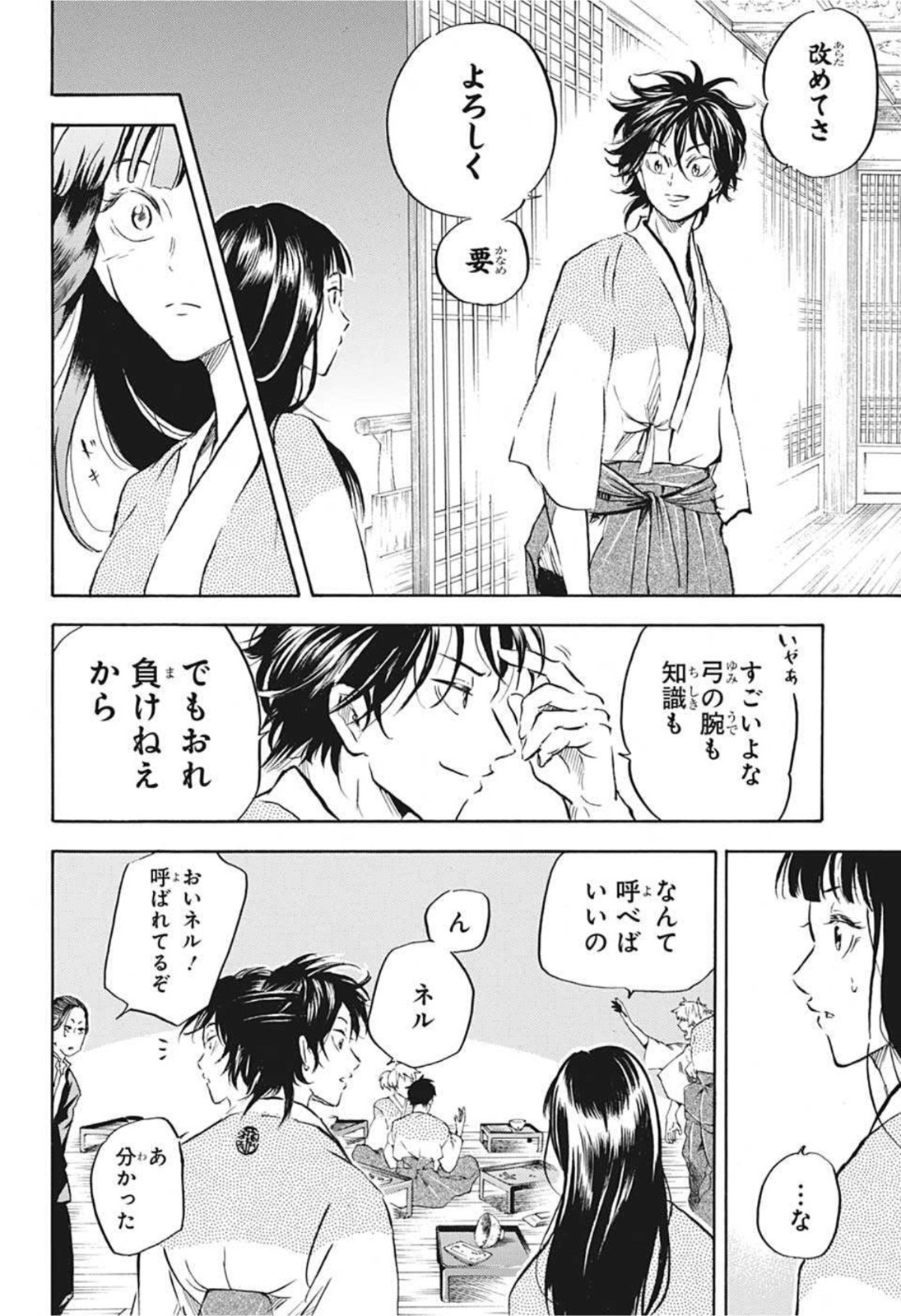 武芸道行 NERU 第10話 - Page 16