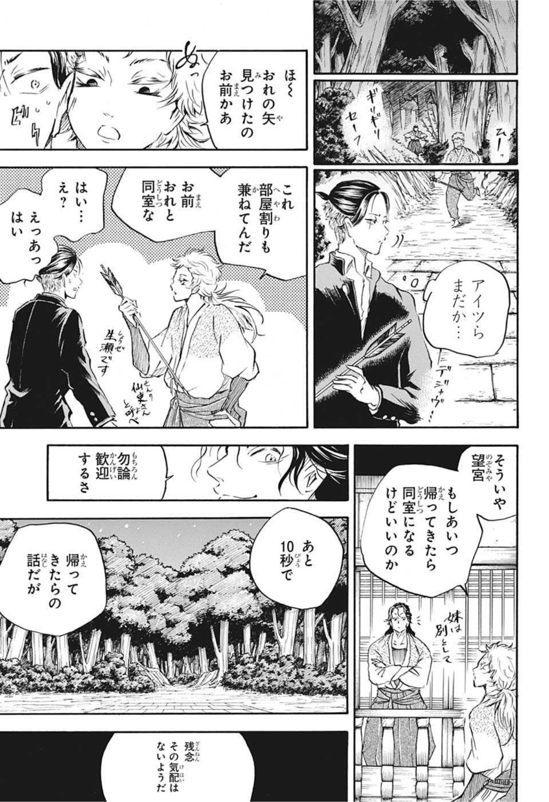 武芸道行 NERU 第10話 - Page 7