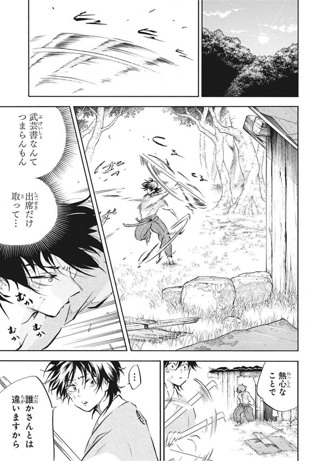 武芸道行 NERU 第11話 - Page 13