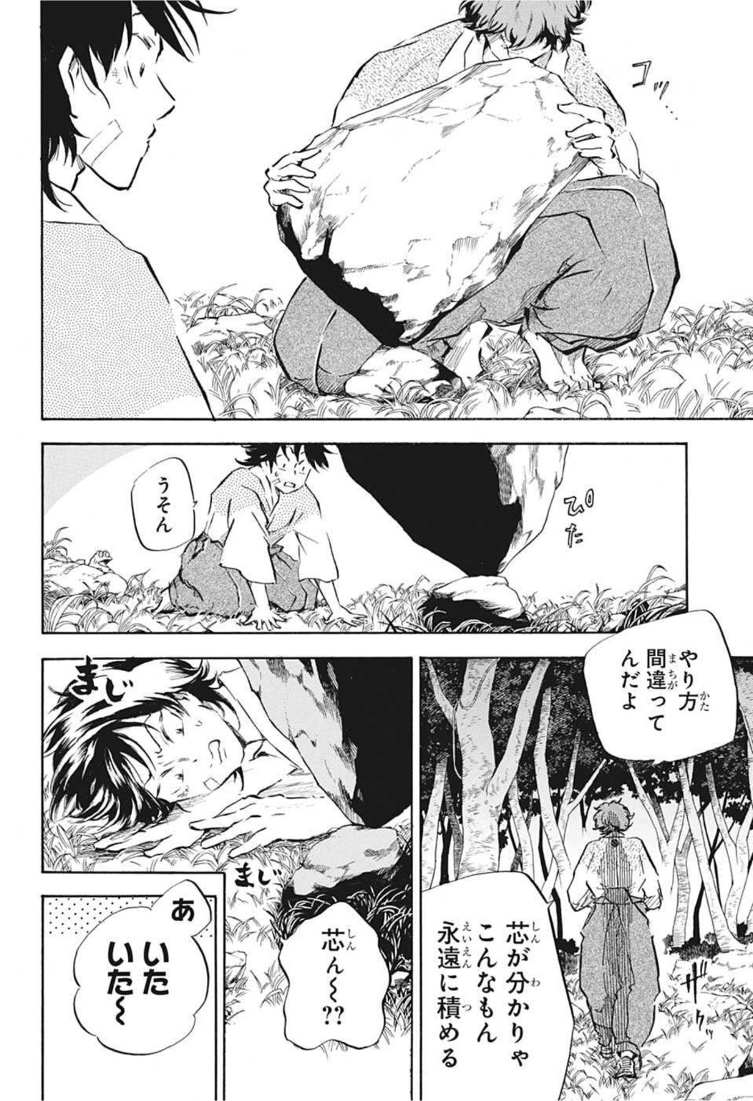 武芸道行 NERU 第11話 - Page 16