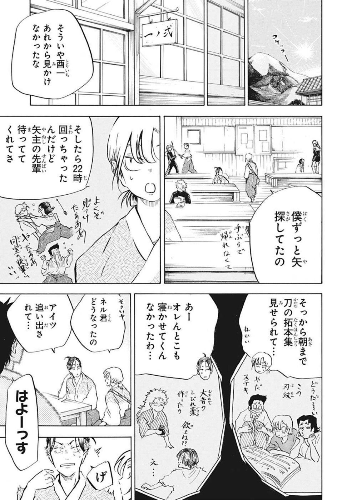 武芸道行 NERU 第11話 - Page 9