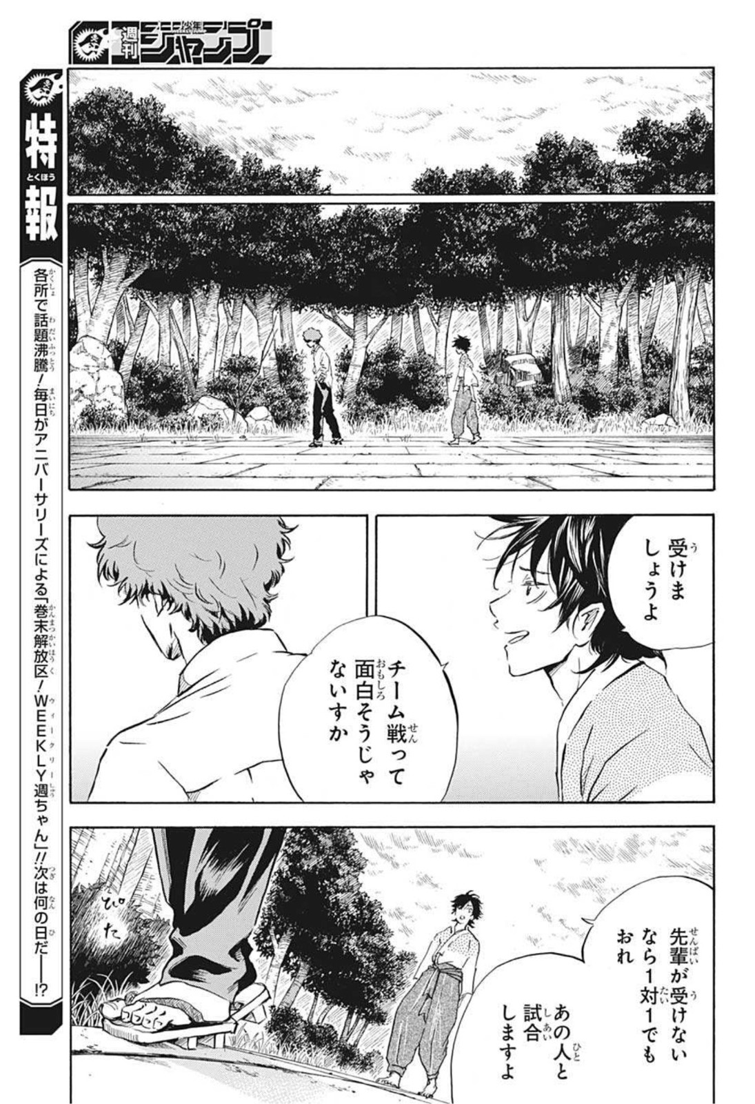 武芸道行 NERU 第12話 - Page 11