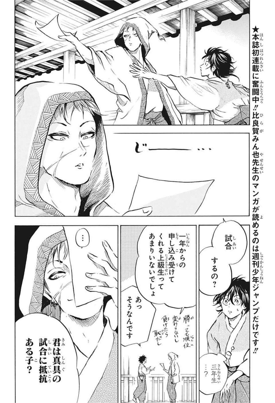 武芸道行 NERU 第12話 - Page 4