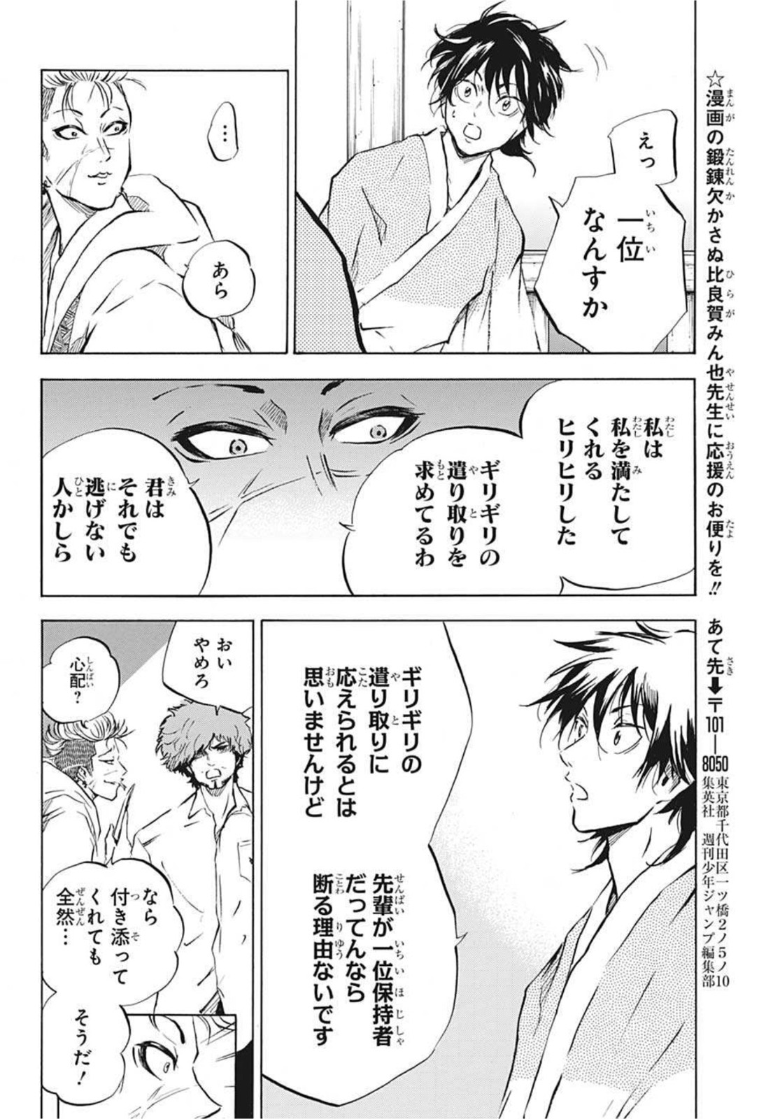 武芸道行 NERU 第12話 - Page 8