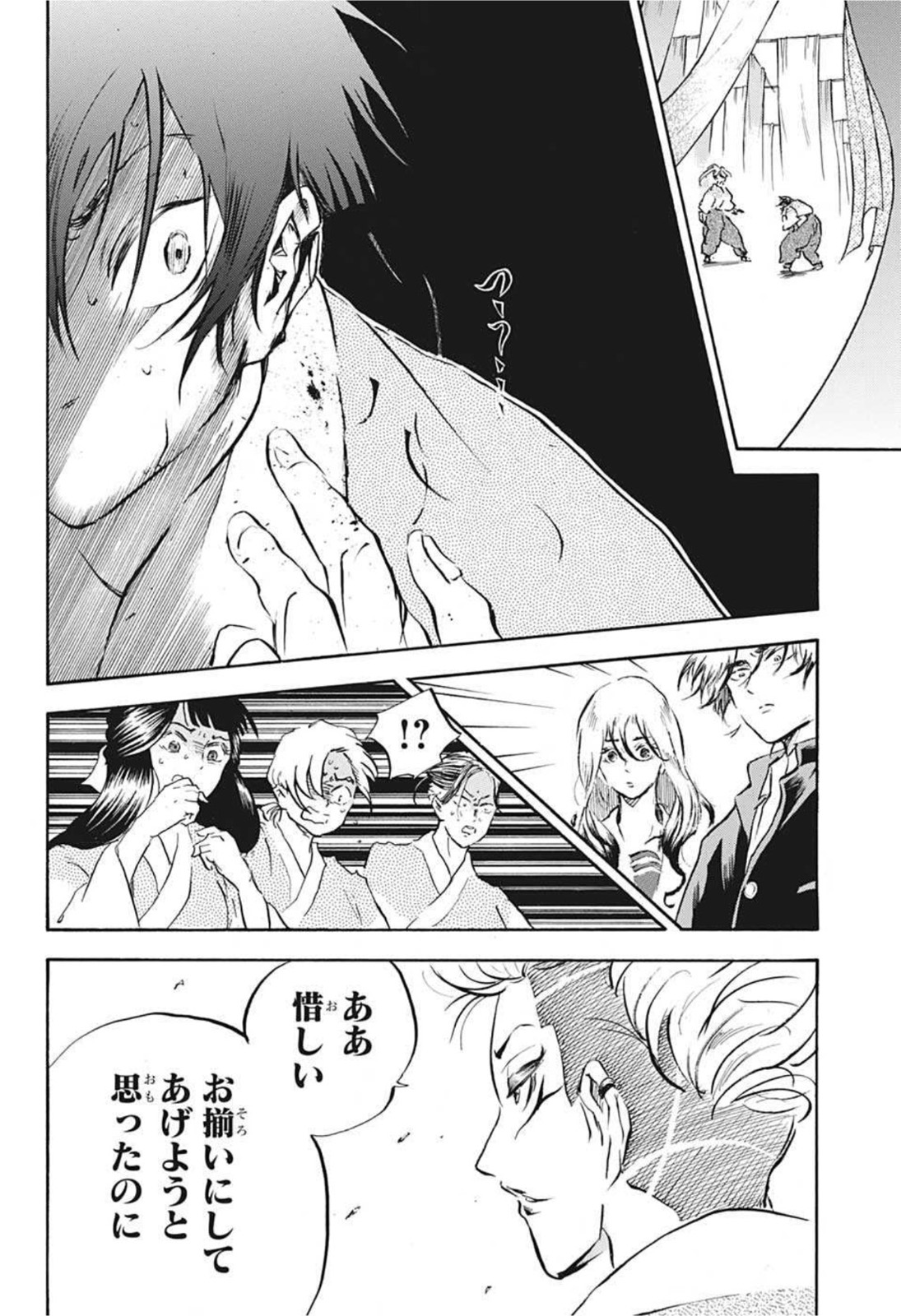 武芸道行 NERU 第14話 - Page 18