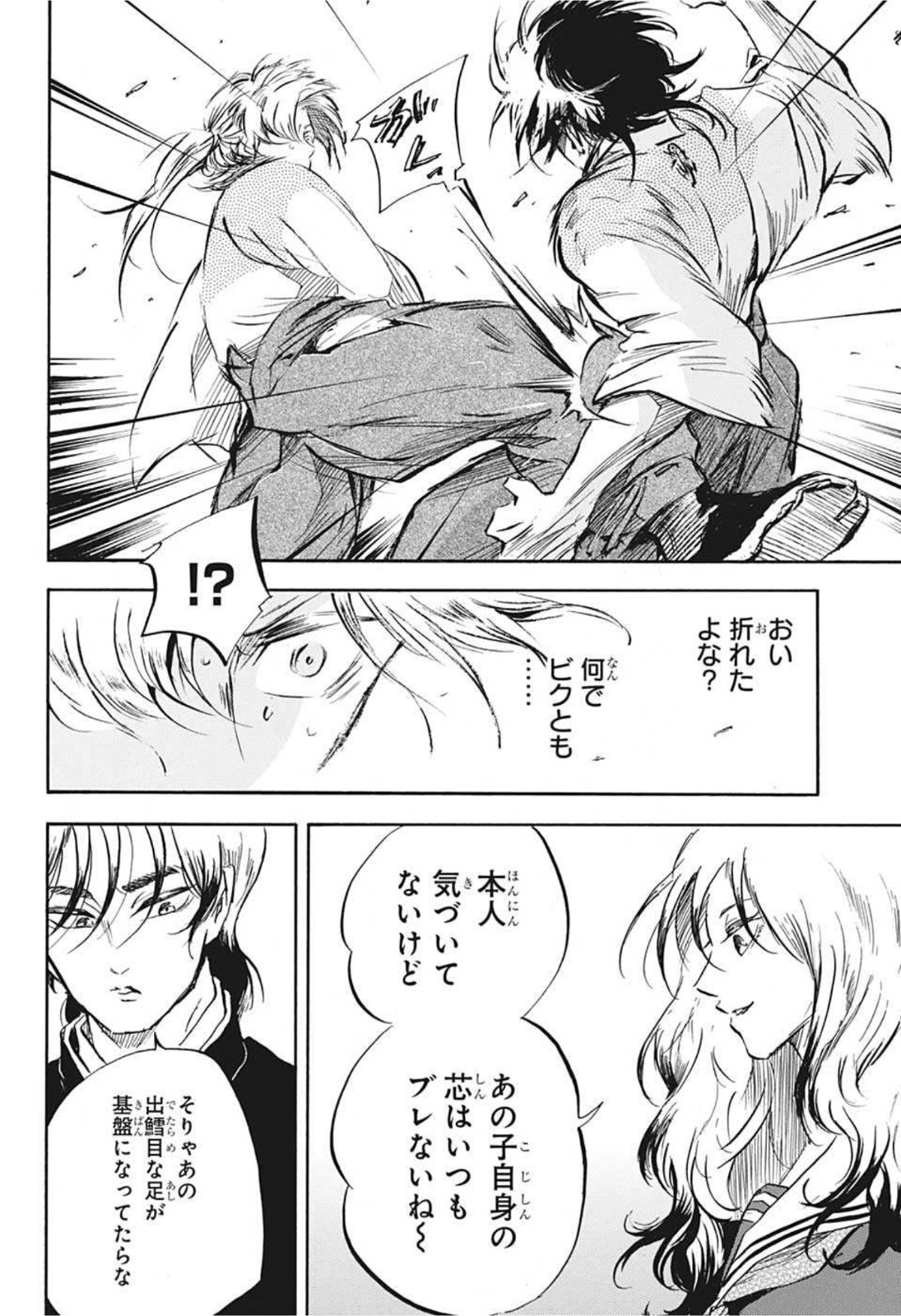 武芸道行 NERU 第15話 - Page 12