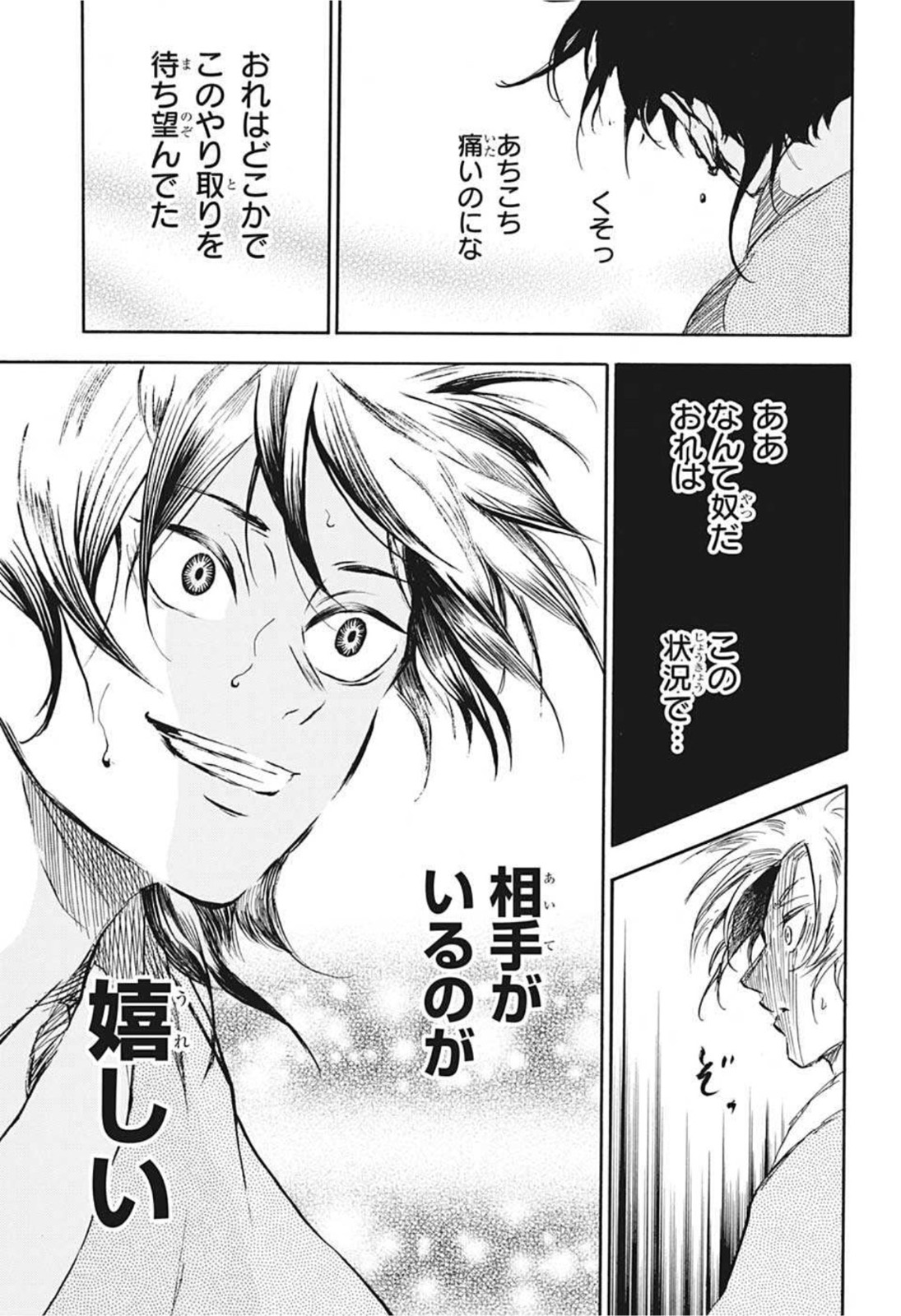 武芸道行 NERU 第15話 - Page 13