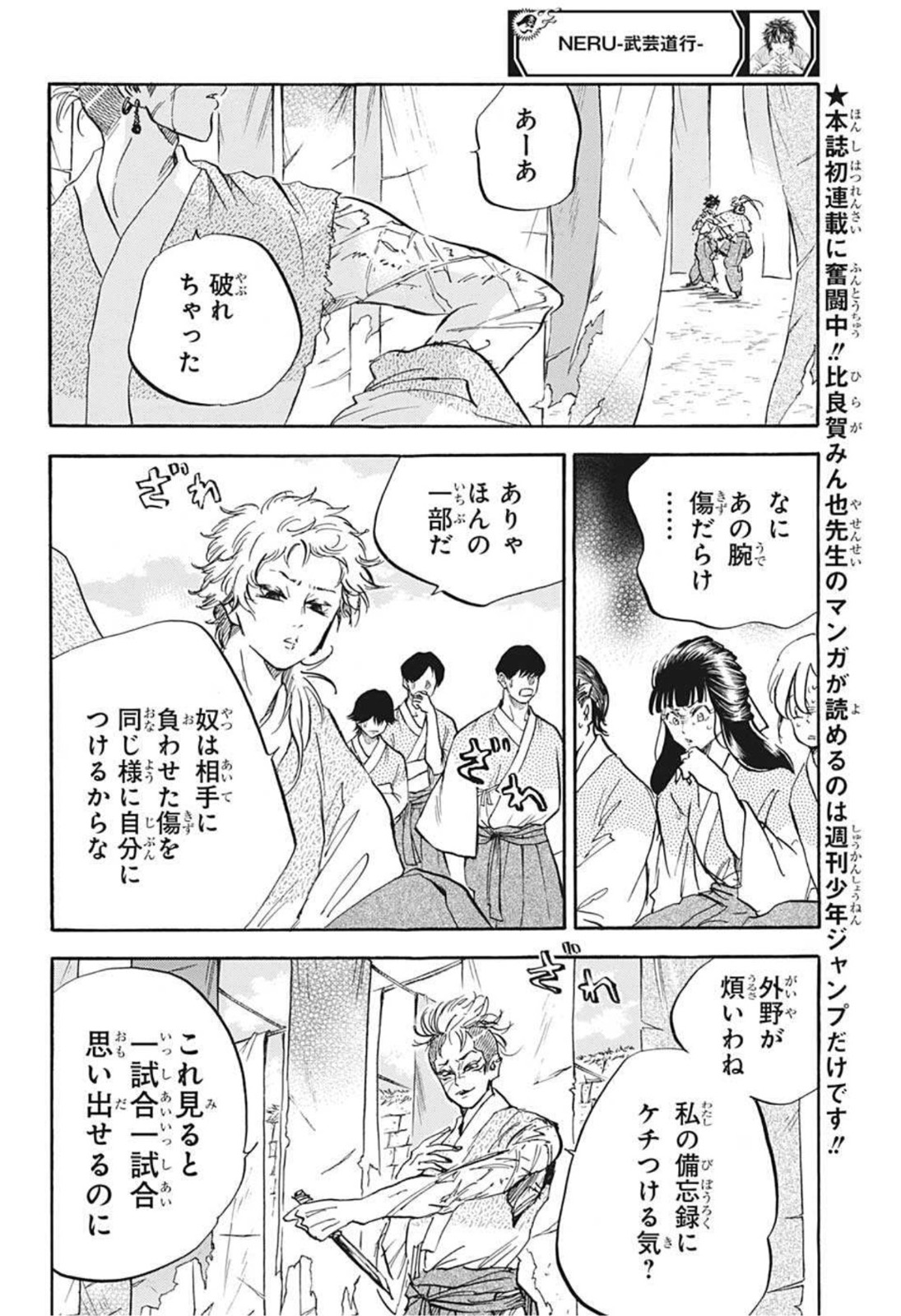 武芸道行 NERU 第15話 - Page 14