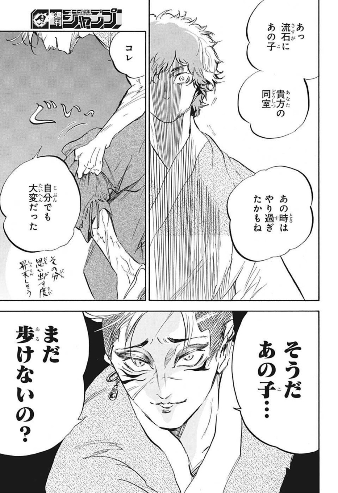 武芸道行 NERU 第15話 - Page 15