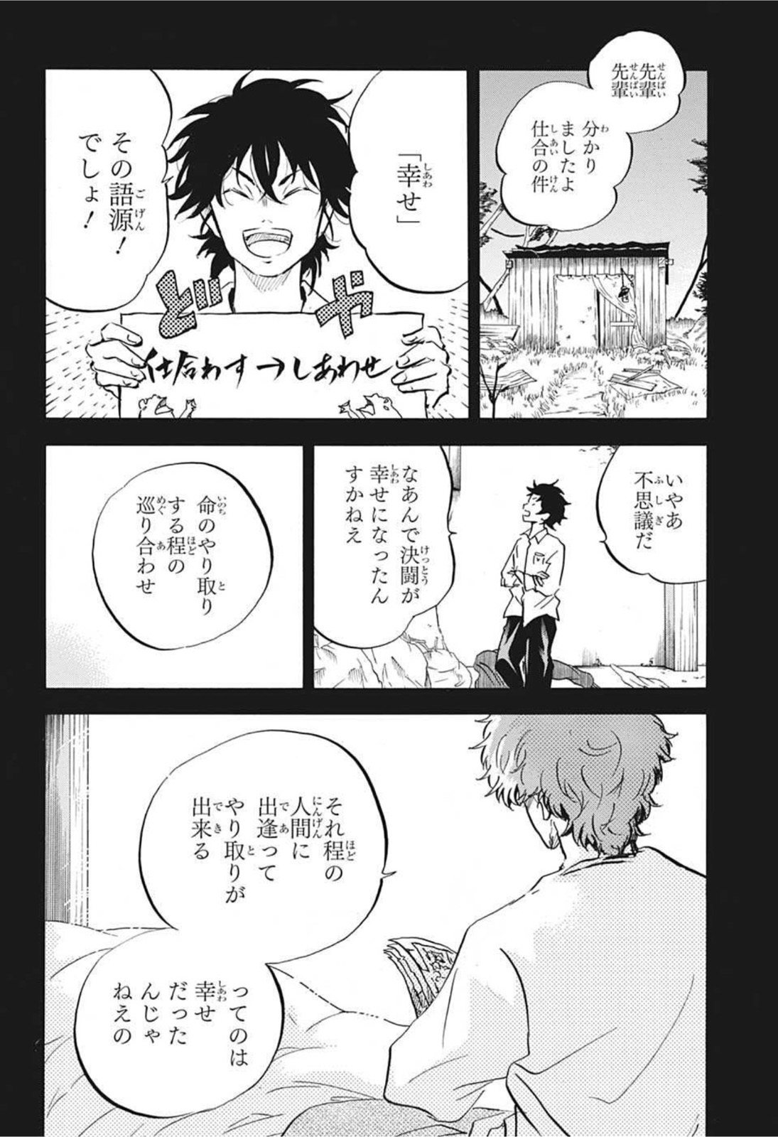 武芸道行 NERU 第15話 - Page 18