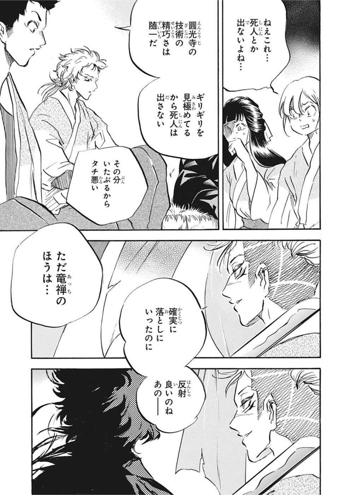 武芸道行 NERU 第15話 - Page 3