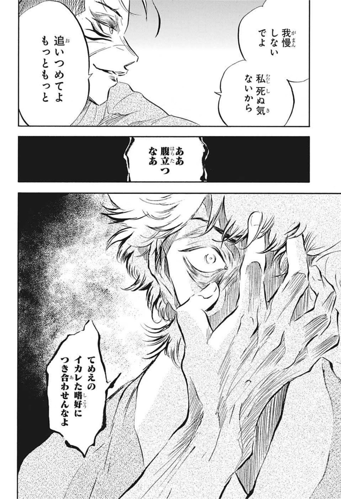 武芸道行 NERU 第15話 - Page 6