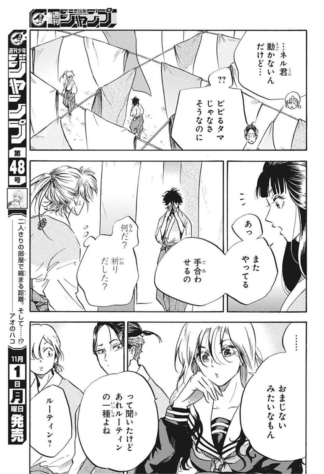 武芸道行 NERU 第15話 - Page 7