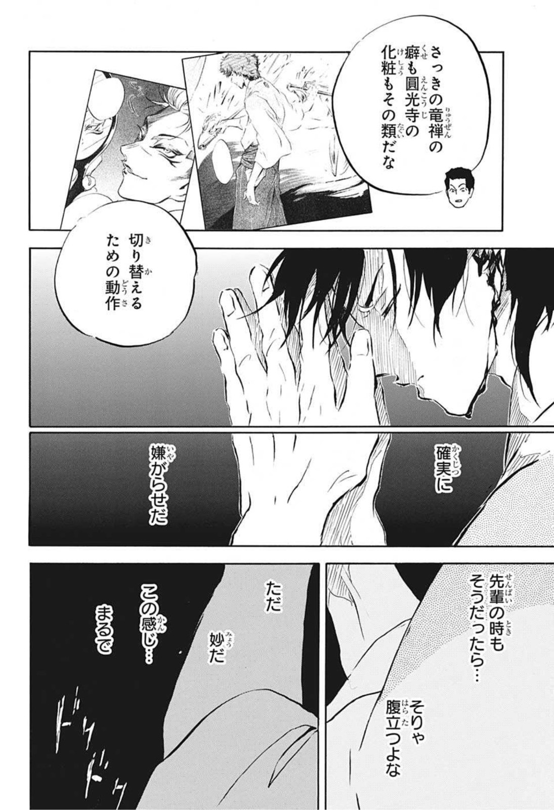 武芸道行 NERU 第15話 - Page 8