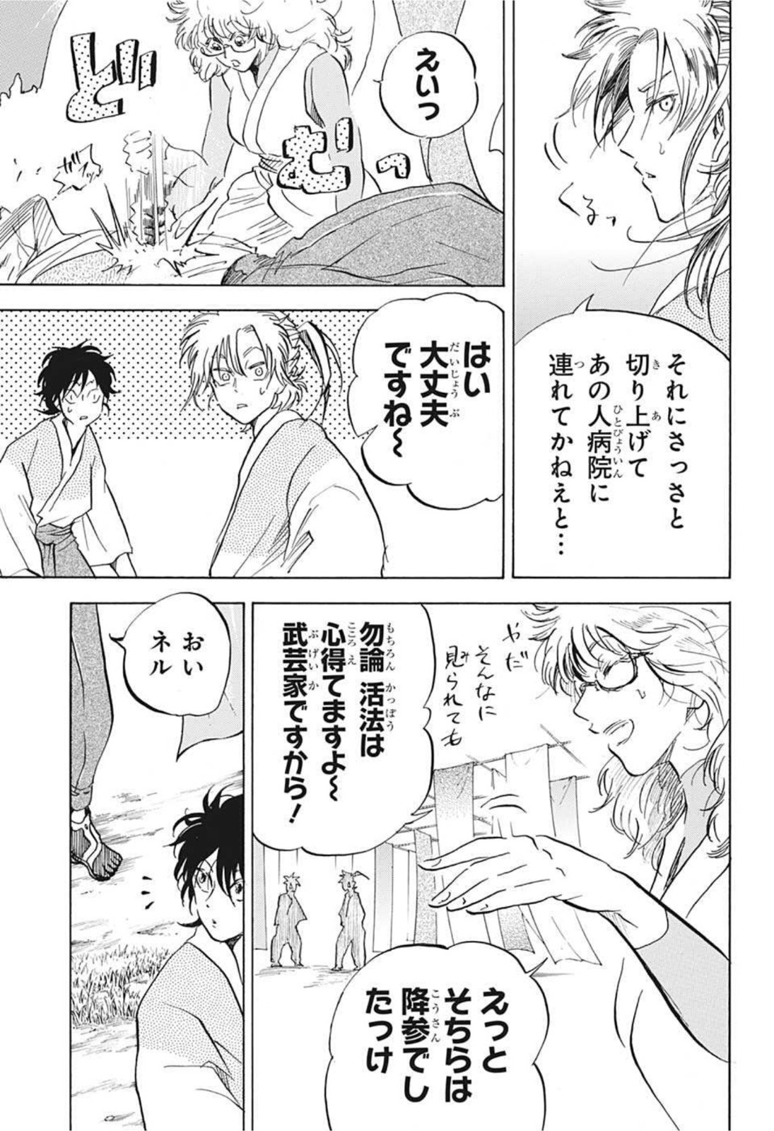 武芸道行 NERU 第16話 - Page 15