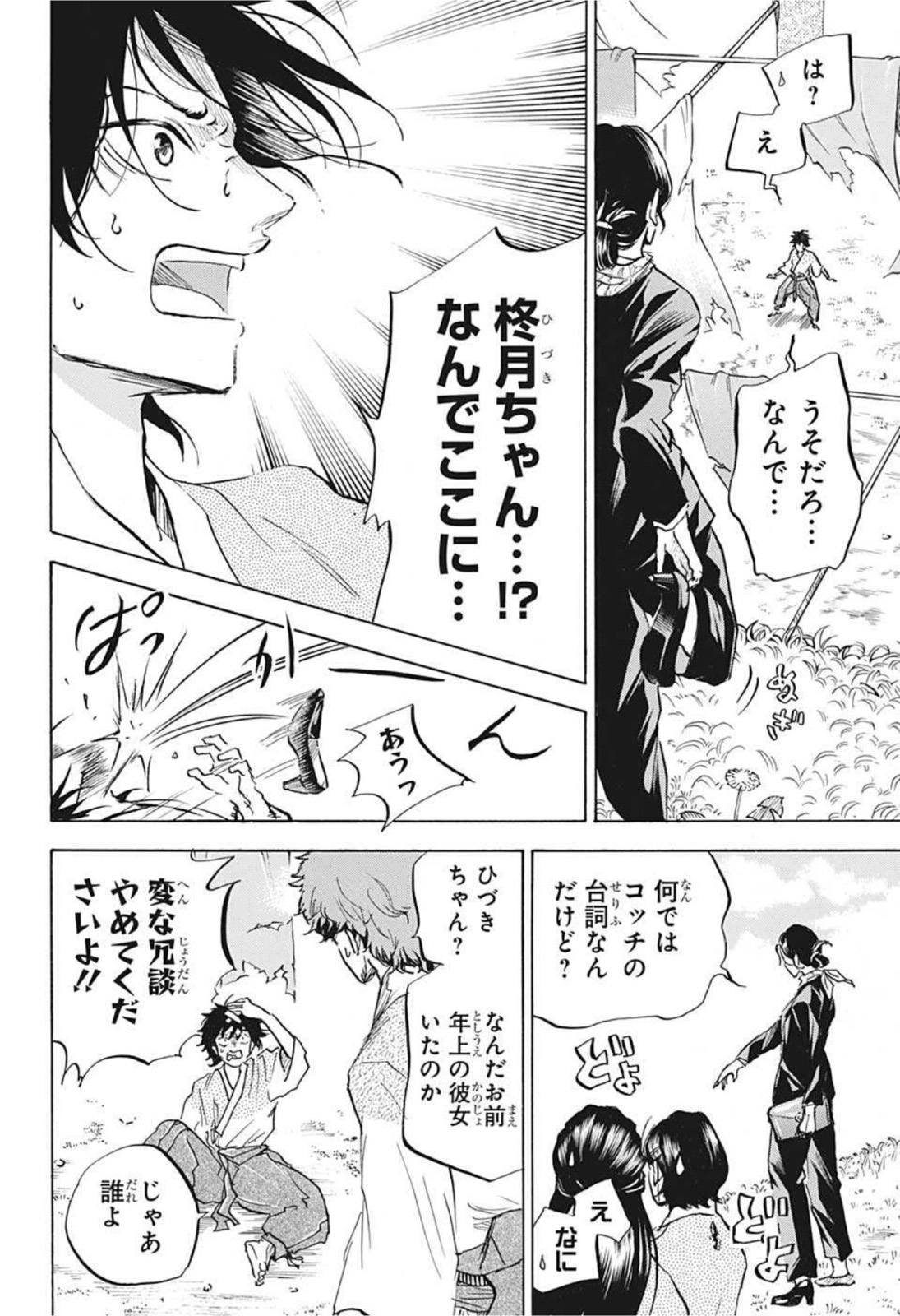 武芸道行 NERU 第16話 - Page 18