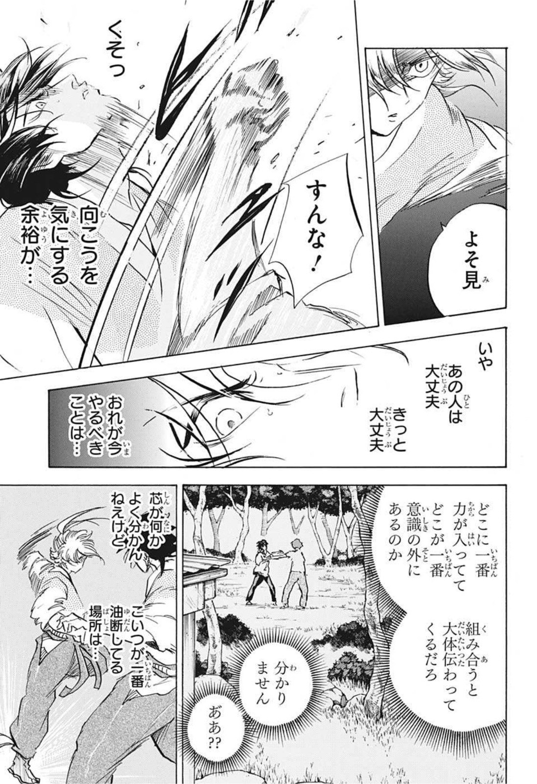 武芸道行 NERU 第16話 - Page 7