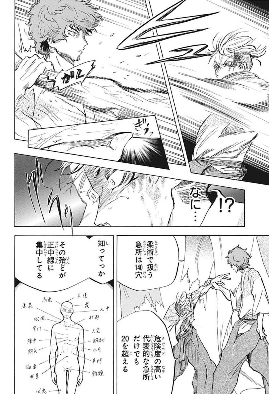 武芸道行 NERU 第16話 - Page 10