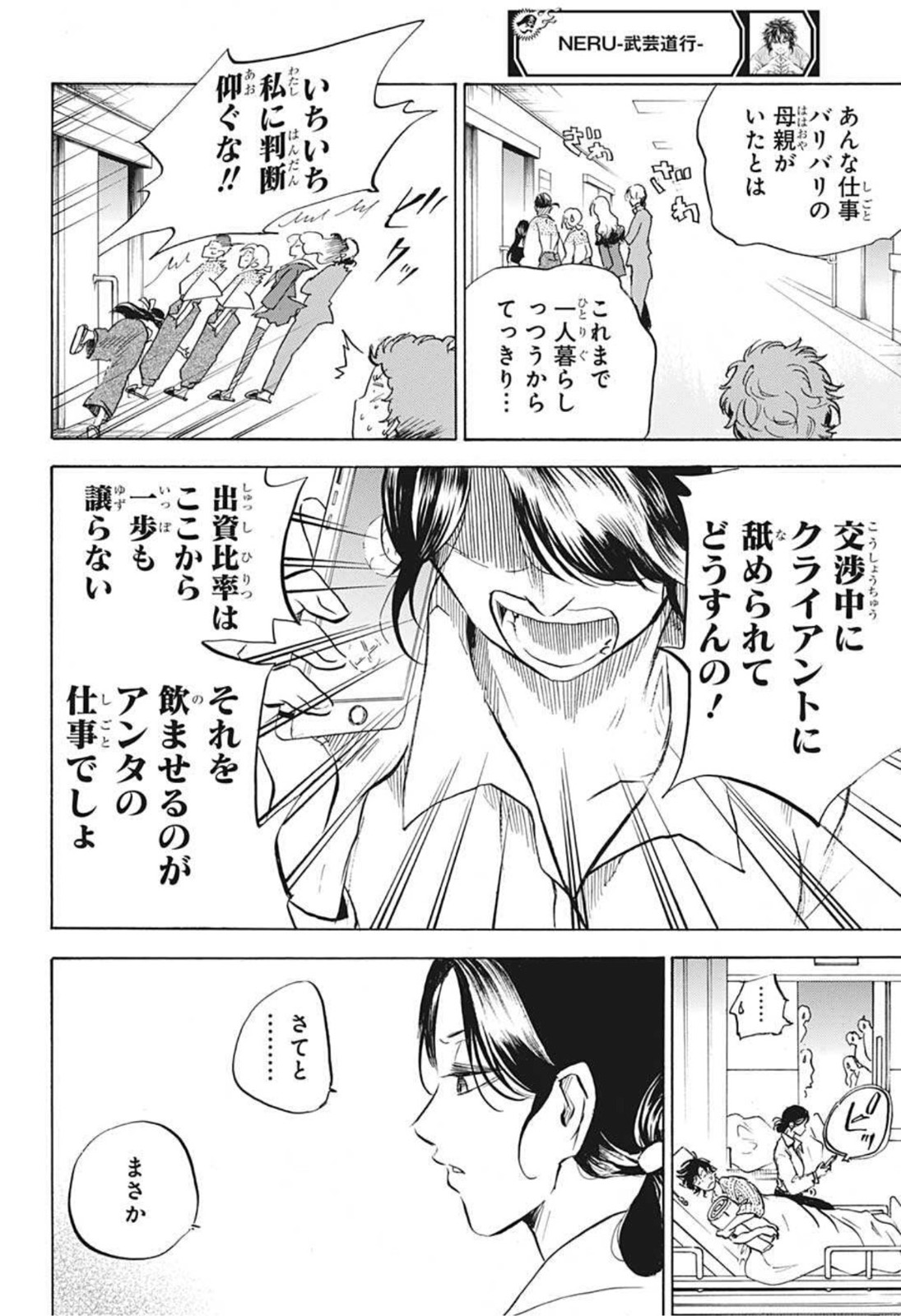 武芸道行 NERU 第17話 - Page 2