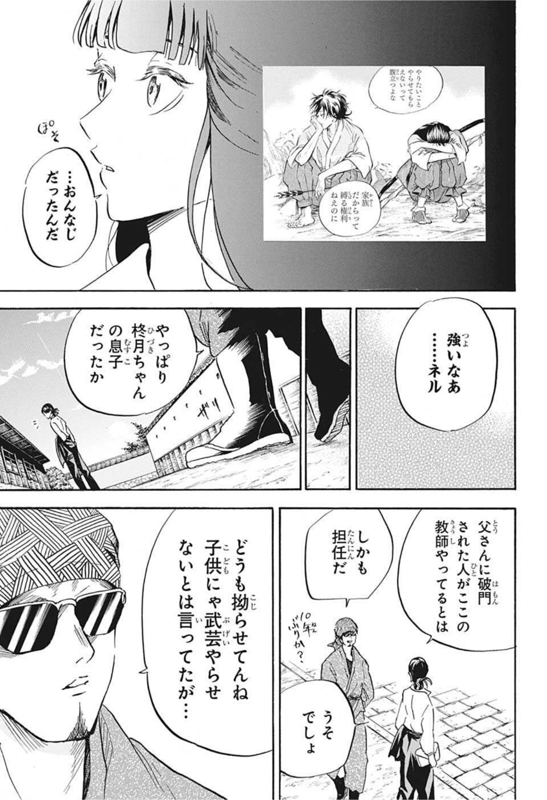 武芸道行 NERU 第17話 - Page 11