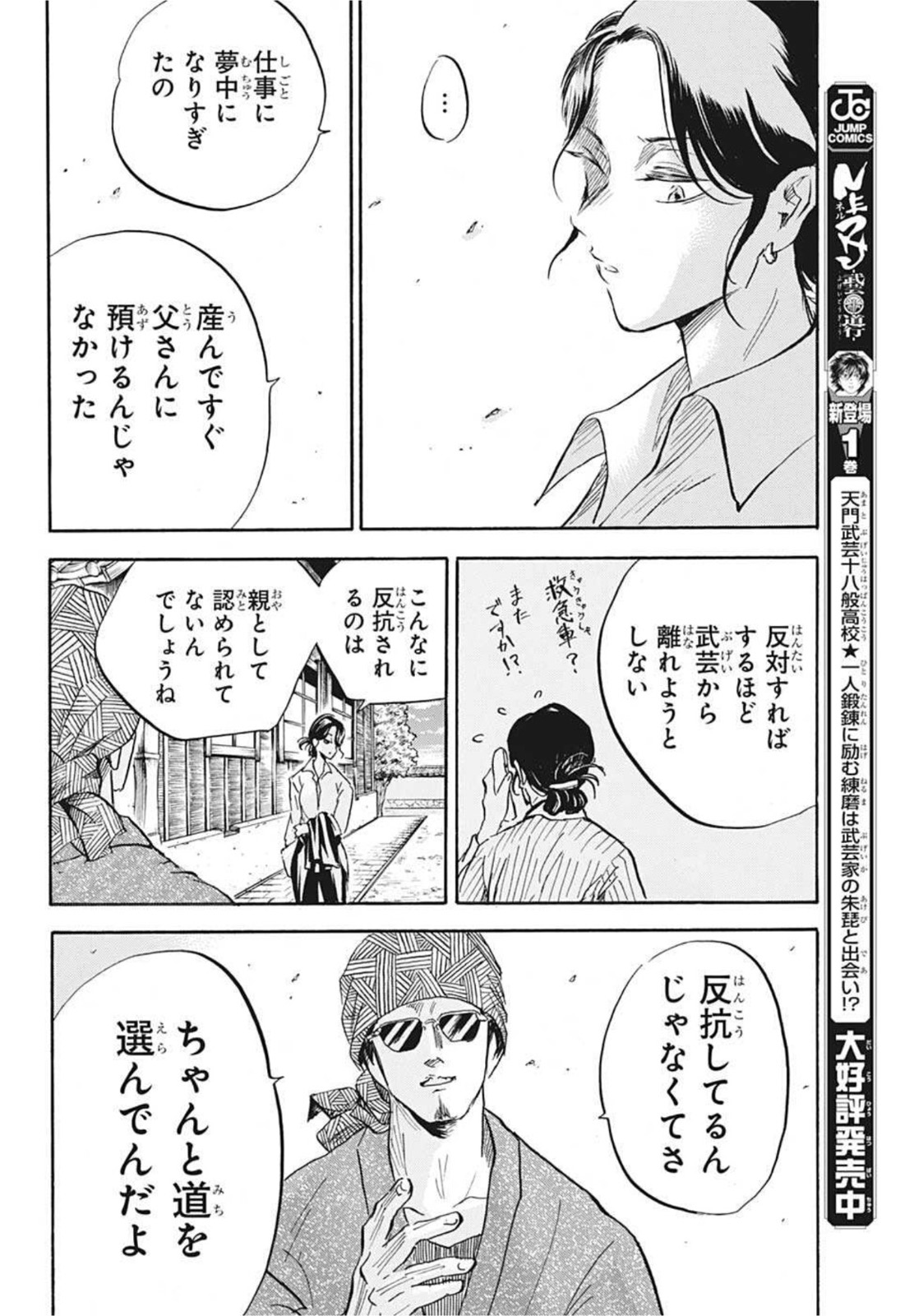 武芸道行 NERU 第17話 - Page 12