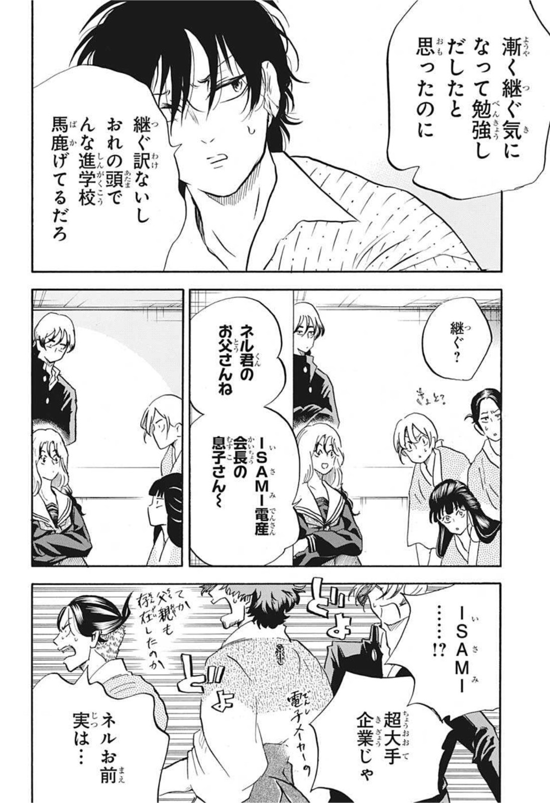 武芸道行 NERU 第17話 - Page 4
