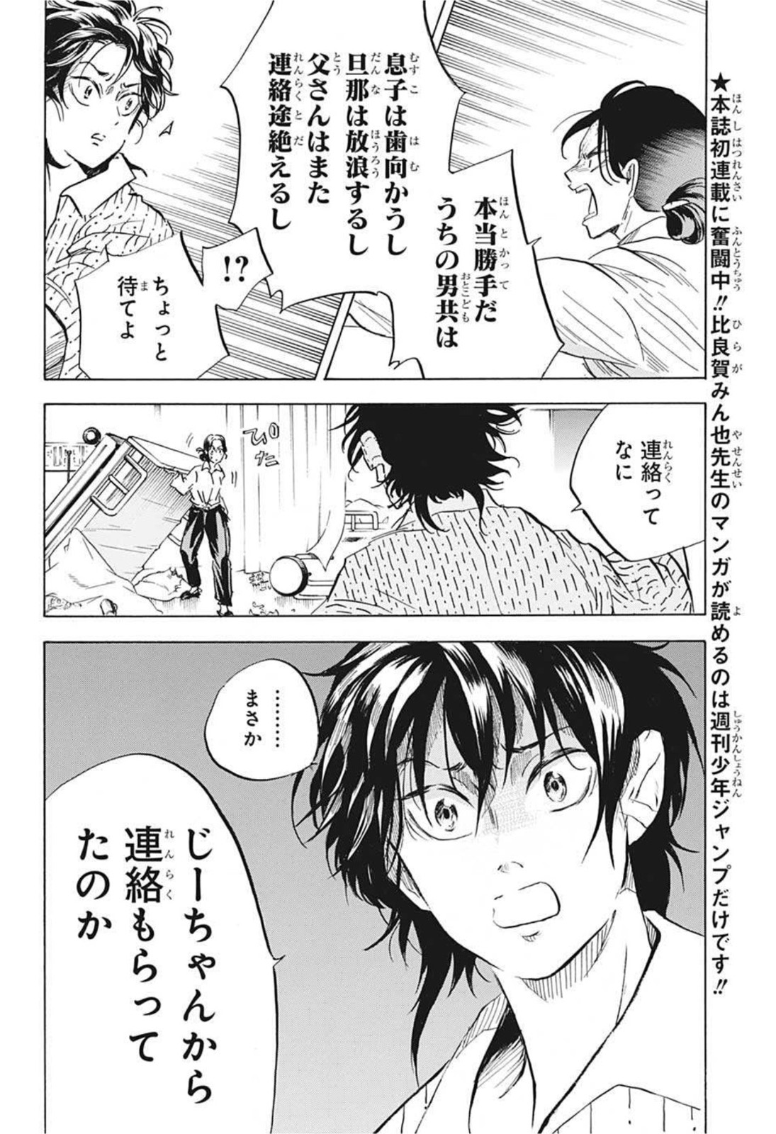 武芸道行 NERU 第17話 - Page 8