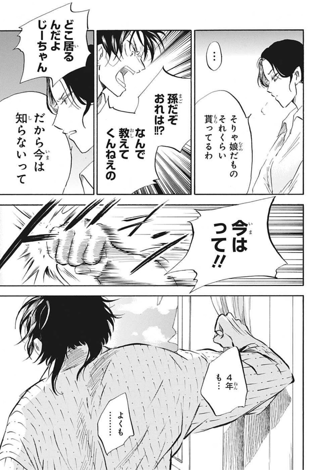 武芸道行 NERU 第17話 - Page 9