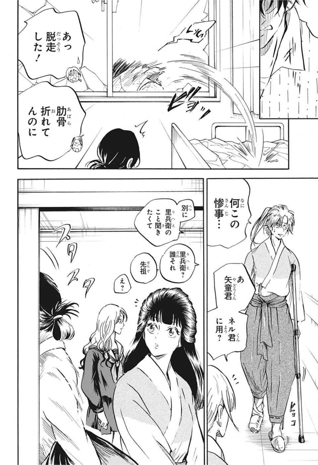 武芸道行 NERU 第17話 - Page 10