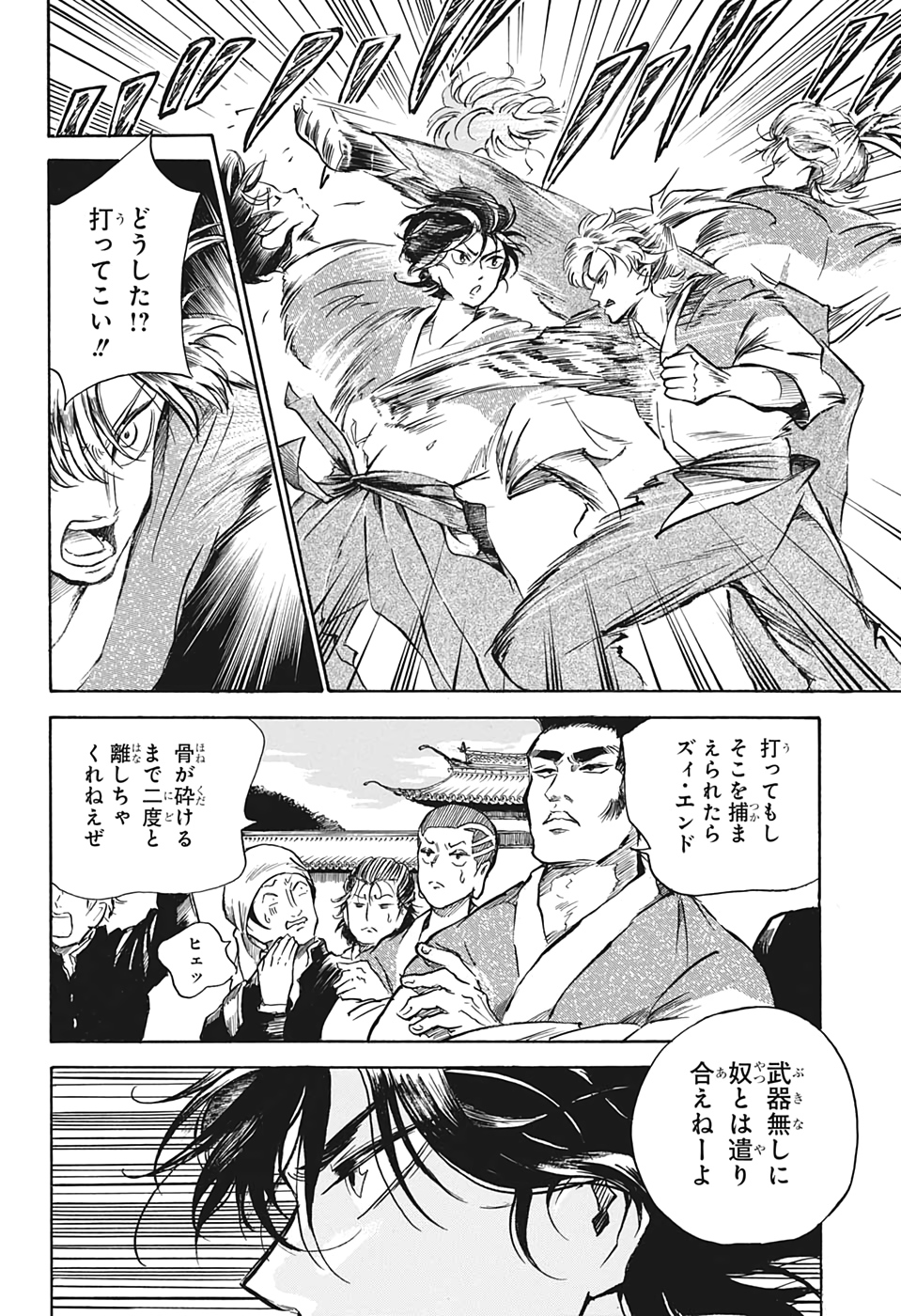 武芸道行 NERU 第2話 - Page 17